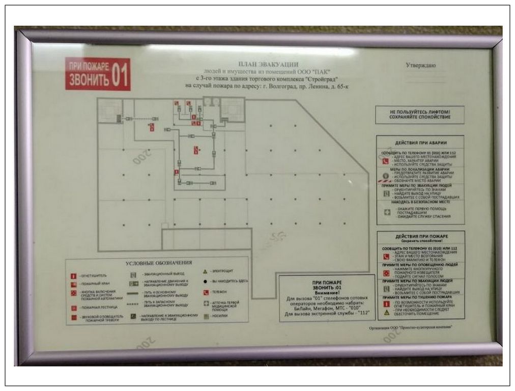 План эвакуации шрифтом брайля
