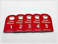 Номерки для гардероба на композите (Гравировка и фрезеровка)