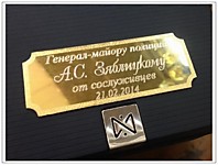 Шильдик на металле (гравировка)